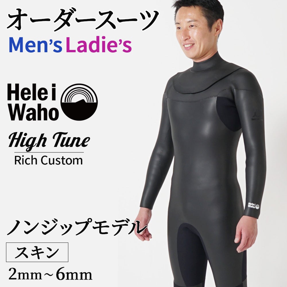Hele i Waho / ヘレイワホ フルカスタムオーダー ウェットスーツ