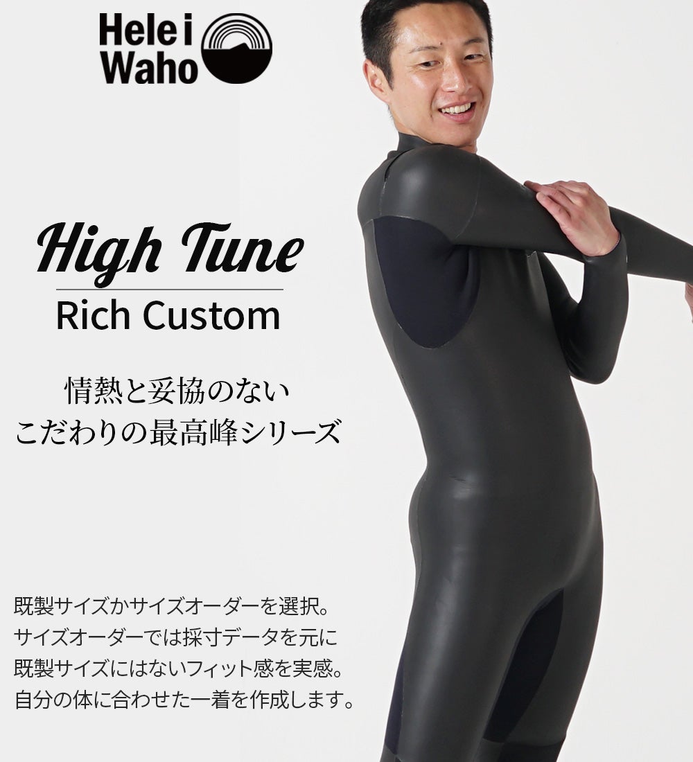 Hele i Waho / ヘレイワホ フルカスタムオーダー ウェットスーツ