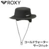 ブランド：ROXYCOLDWATERSURFHAT/型番：RSA264703